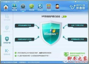 Windows XP系统停止服务后的防护指南与安全软件对比图解